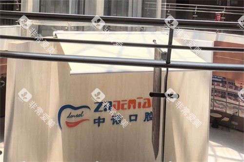 榆林中诺口腔医院大厅 榆林中诺口腔医院大厅