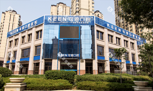 青岛可恩口腔大楼