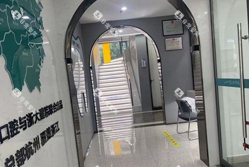 长兴浙口口腔内部环境实拍图