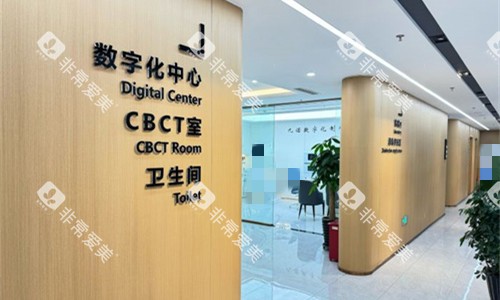 沈阳九诺口腔走廊图