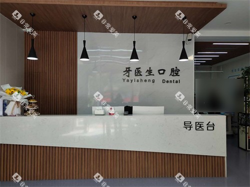 晋城牙医生口腔导医台