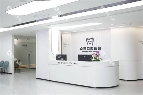 济南众牙口腔医院前台