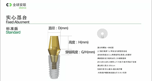安联种植牙实心基台