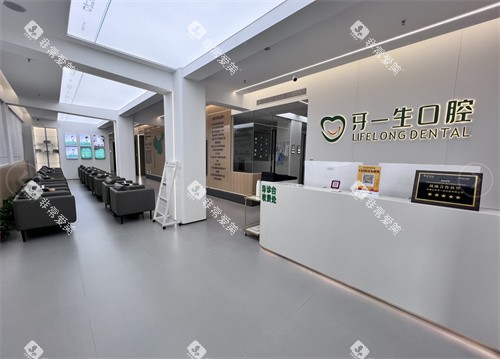 武夷山牙一生口腔大厅