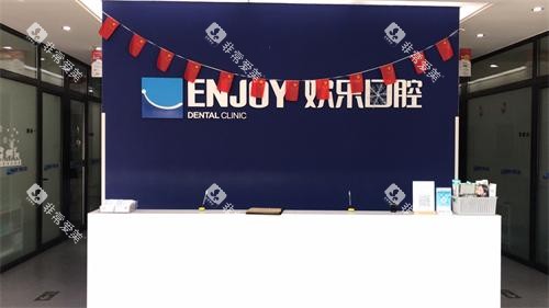 北京欢乐口腔回龙观前台环境