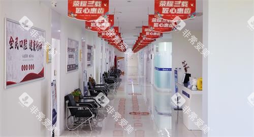 日照博恩口腔医院二楼环境