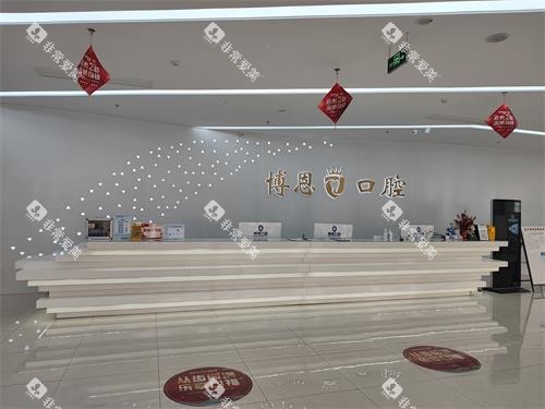 日照博恩口腔前台环境