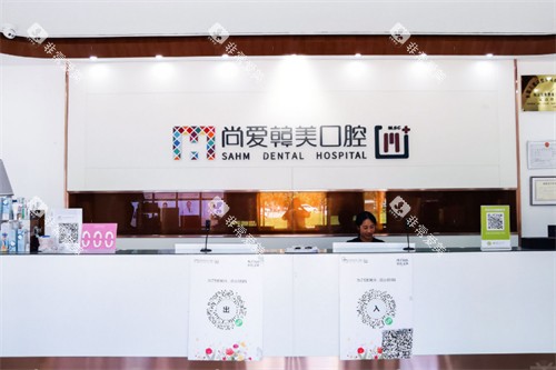 昆明尚爱韩美口腔前卫西路店前台