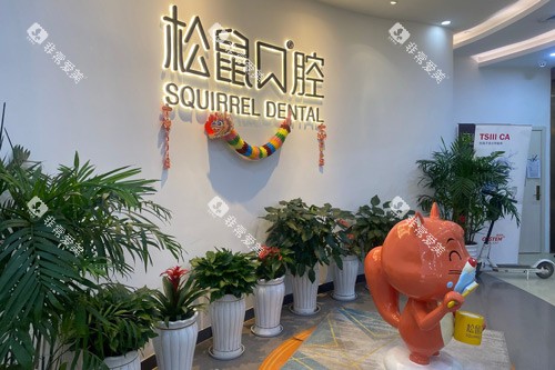昆明松鼠口腔医院大厅图