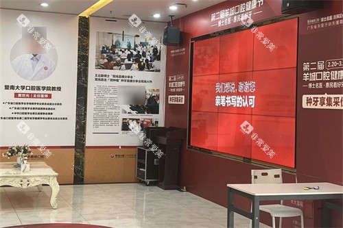 广州暨南雅皓口腔候诊大厅