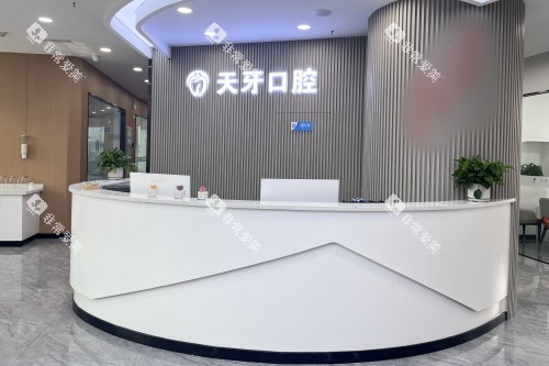 内蒙呼和浩特天牙口腔前台