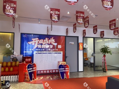 兰州星德口腔医院大厅环境照
