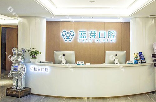 衢州蓝芽口腔看牙服务台