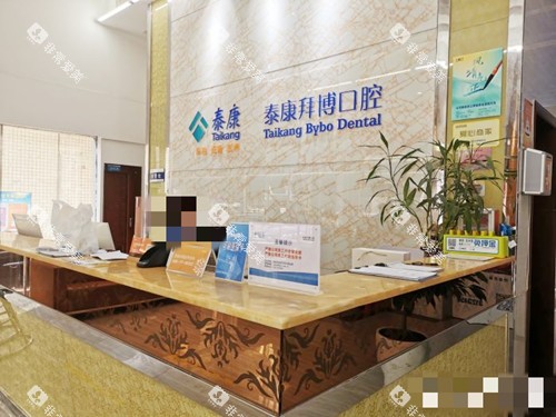 河源拜博口腔前台接待
