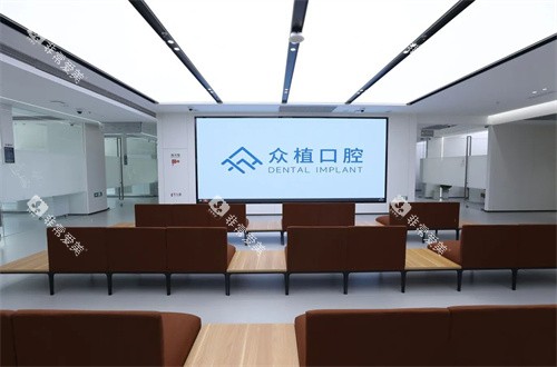 上海曹杨众植口腔休息区