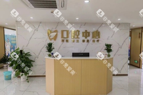 吉安仁心口腔医院导诊台