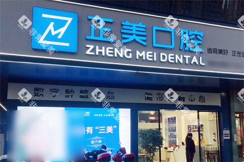 赣州正美口腔大门