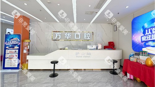 赣州方华口腔导诊台