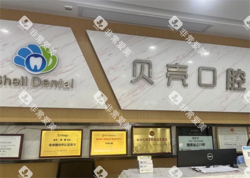 湘潭贝壳口腔前台环境