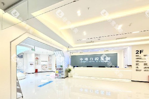 绵阳中绵口腔导诊大厅环境