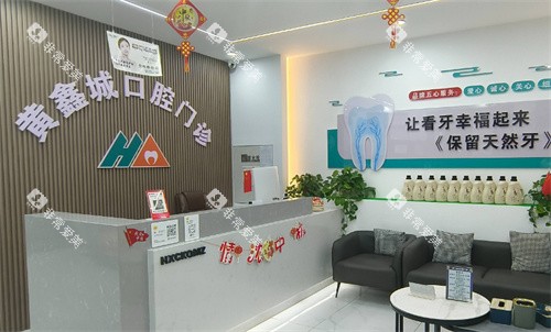 四平黄鑫城口腔内景