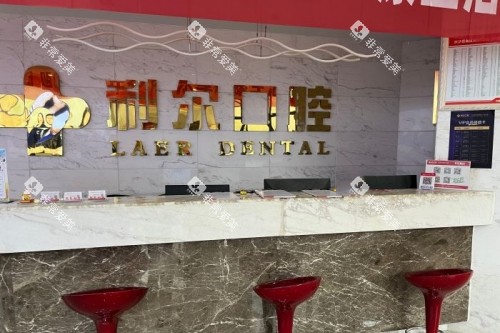 长沙利尔口腔导诊台
