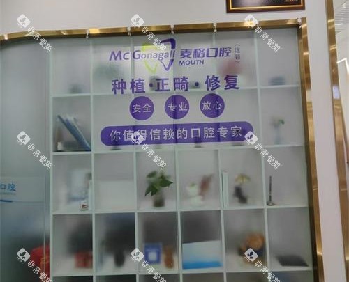 张家口麦格口腔医院环境照