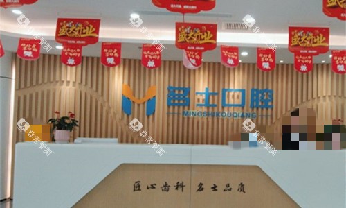 承德名士口腔前台图