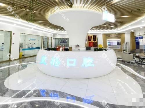 张家口麦格口腔前台