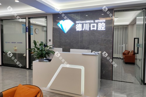 三亚德川口腔荔枝沟路前台图