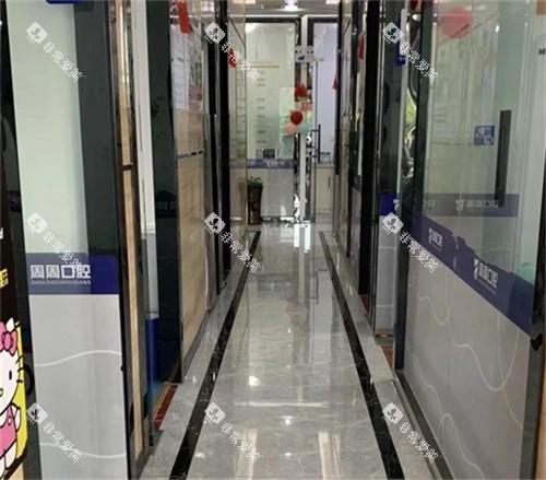 儋州周周口腔走廊