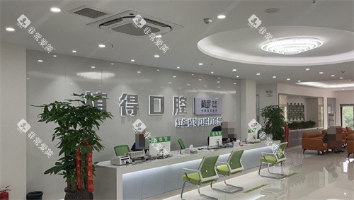 新乡植得口腔前台