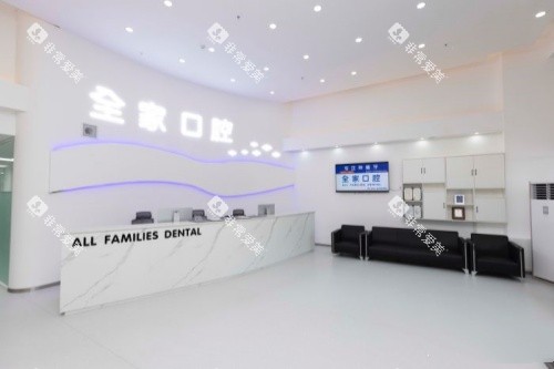 沈阳全家口腔导诊台