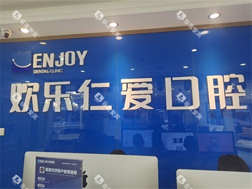 沈阳欢乐口腔医院前台后背景墙
