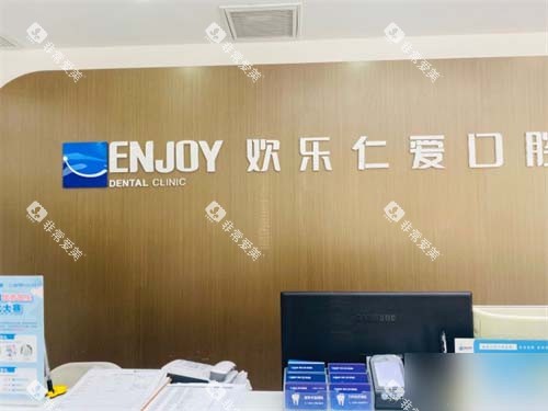 沈阳欢乐仁爱口腔(皇寺广场店)前台
