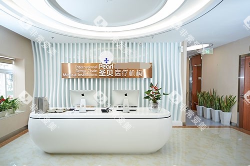 北京圣贝口腔内部环境