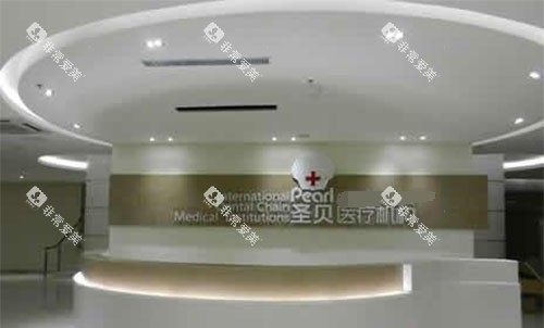 北京圣贝口腔导医台