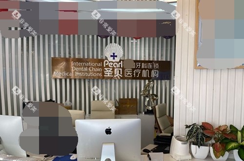 北京圣贝口腔医院大厅内部环境