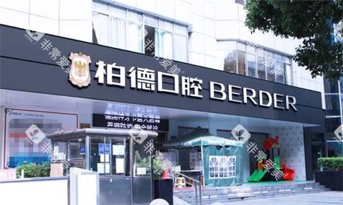 贵阳柏德口腔门头