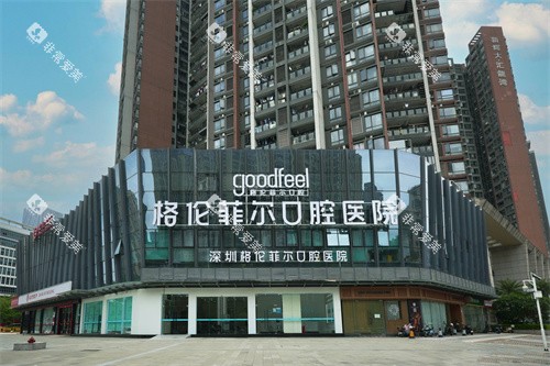 深圳格伦菲尔口腔医院(红山总院)外景