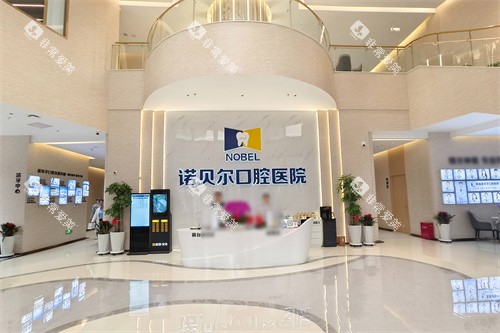 西宁诺贝尔口腔一楼大厅