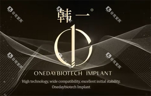 韩一种植牙介绍图