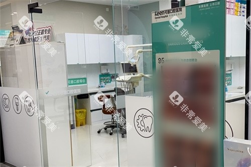 淄博可恩口腔诊疗室 淄博可恩口腔诊疗室