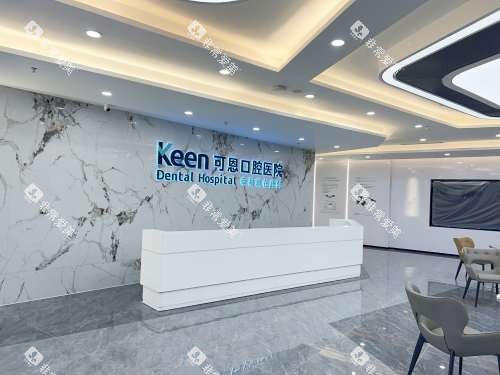淄博可恩口腔医院前台接待处 淄博可恩口腔医院前台接待处
