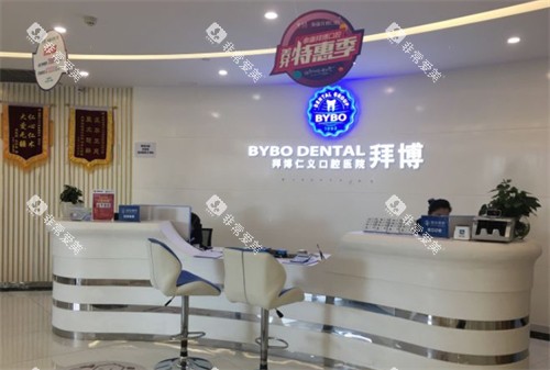昆明拜博口腔前台1 昆明拜博口腔前台1