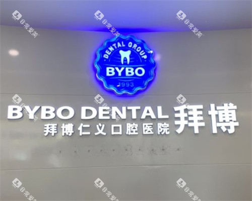 昆明拜博口腔logo 昆明拜博口腔logo