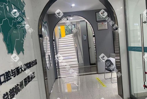 长兴浙口口腔内部环境实拍图 长兴浙口口腔内部环境实拍图