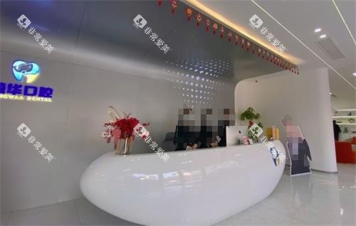 昆山鲸华口腔前台 昆山鲸华口腔前台