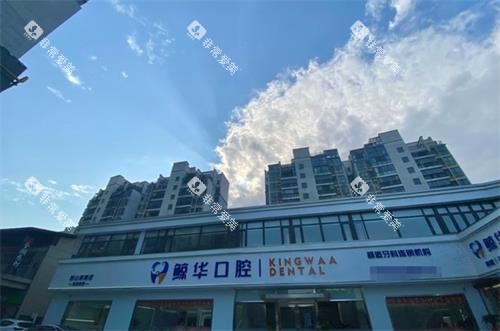 昆山鲸华口腔外景 昆山鲸华口腔外景