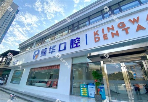 昆山鲸华口腔外景 昆山鲸华口腔外景